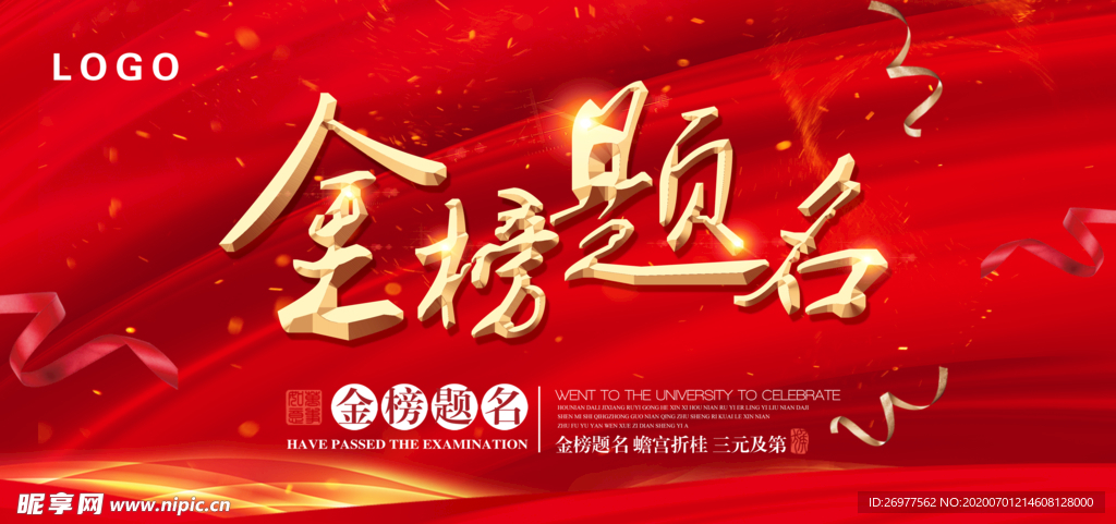 金榜题名