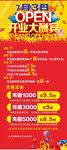 开业大酬宾