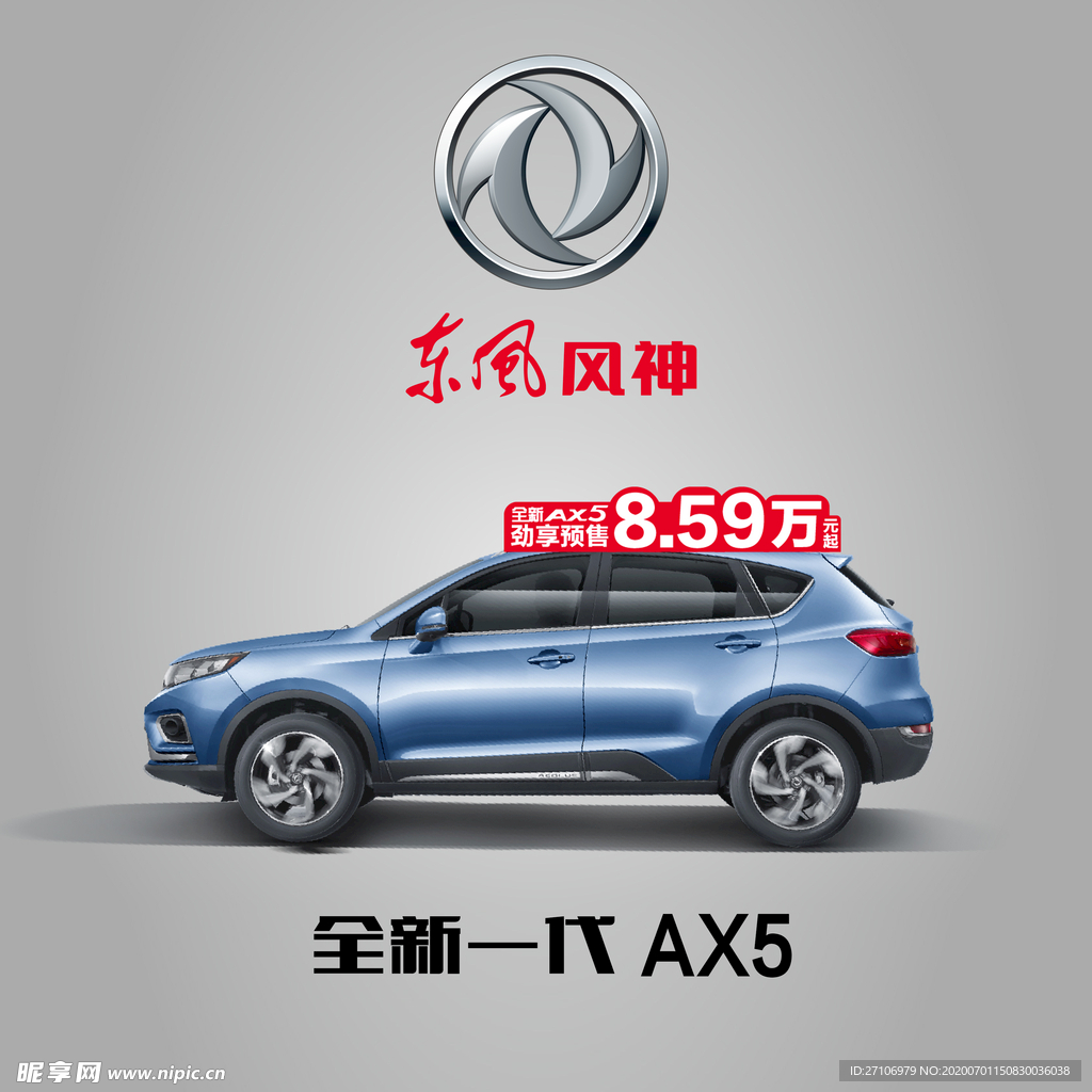 全新一代AX5