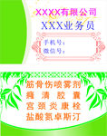 药品销售业务名片