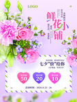 鲜花