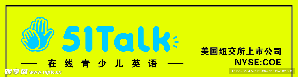 51Talk标志 广告牌