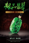 翡翠玛瑙玉首饰珠宝