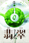 翡翠玛瑙玉首饰珠宝