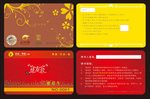 VIP 贵宾卡 储值卡