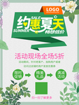 约惠夏天