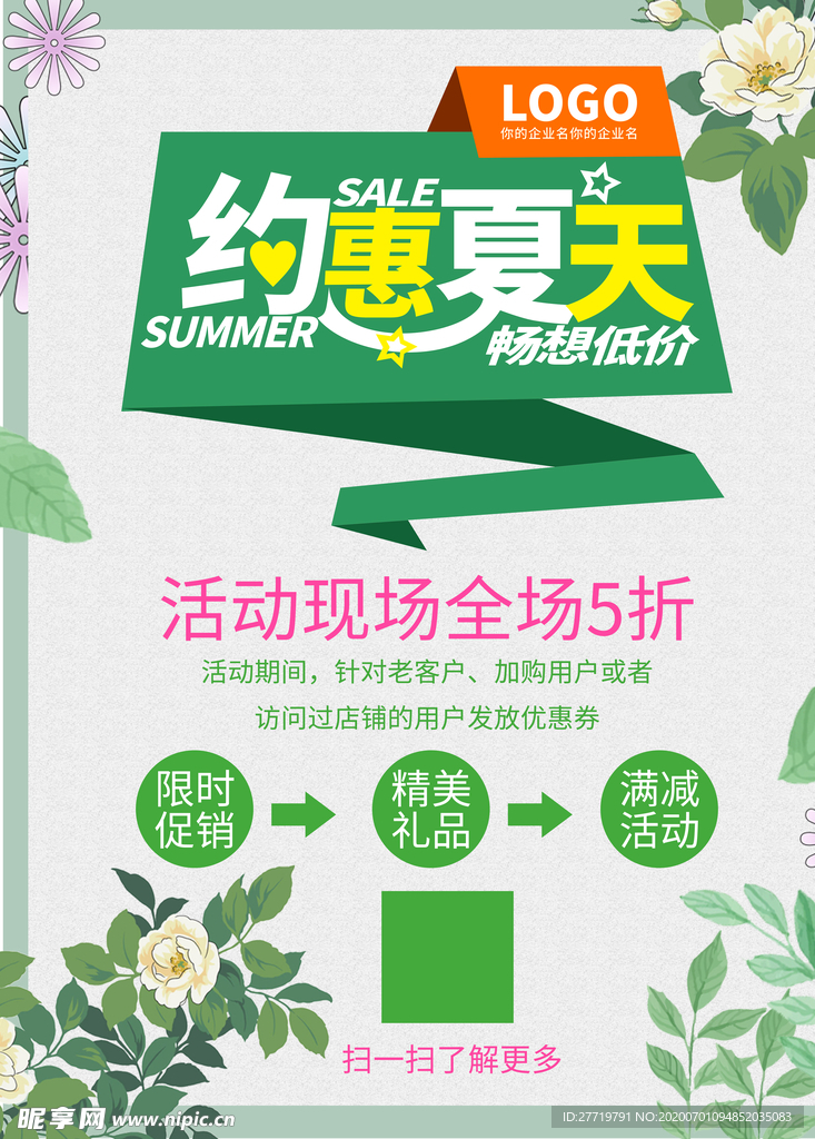 约惠夏天