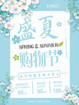 盛夏购物车
