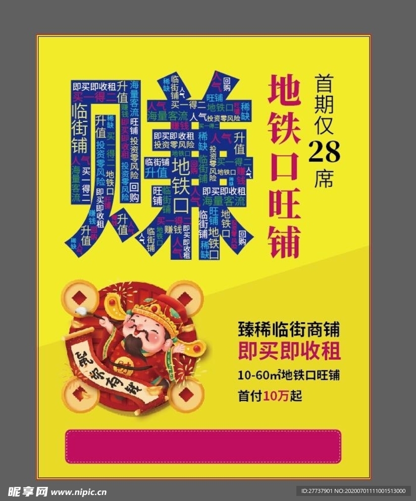 商铺广告