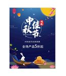 中秋节
