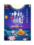中秋