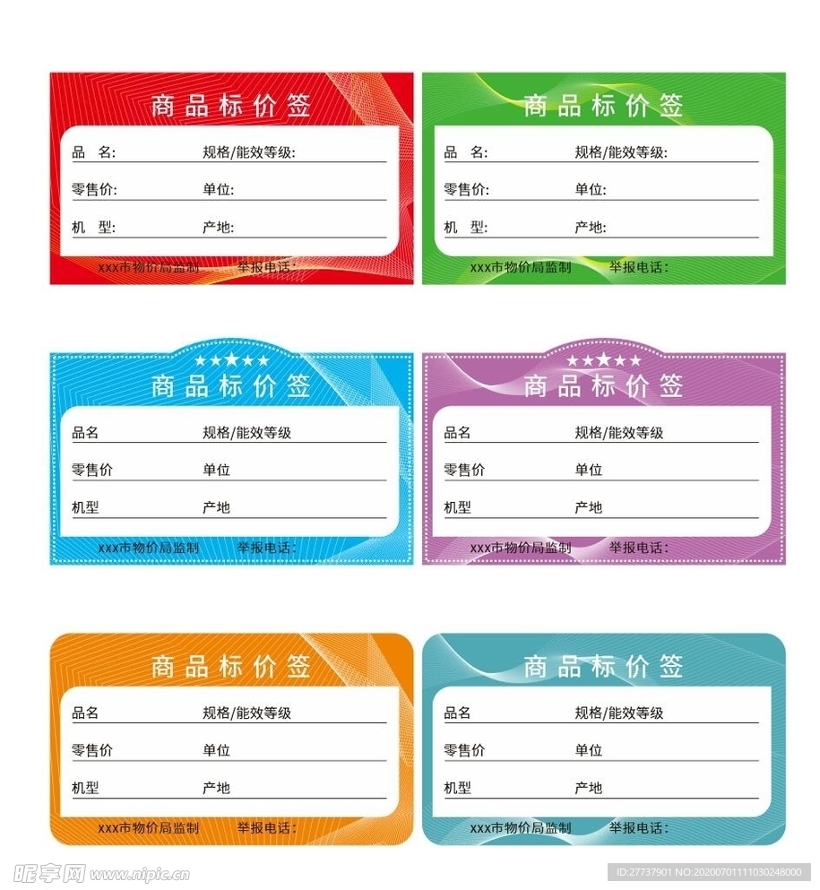 商品标价签