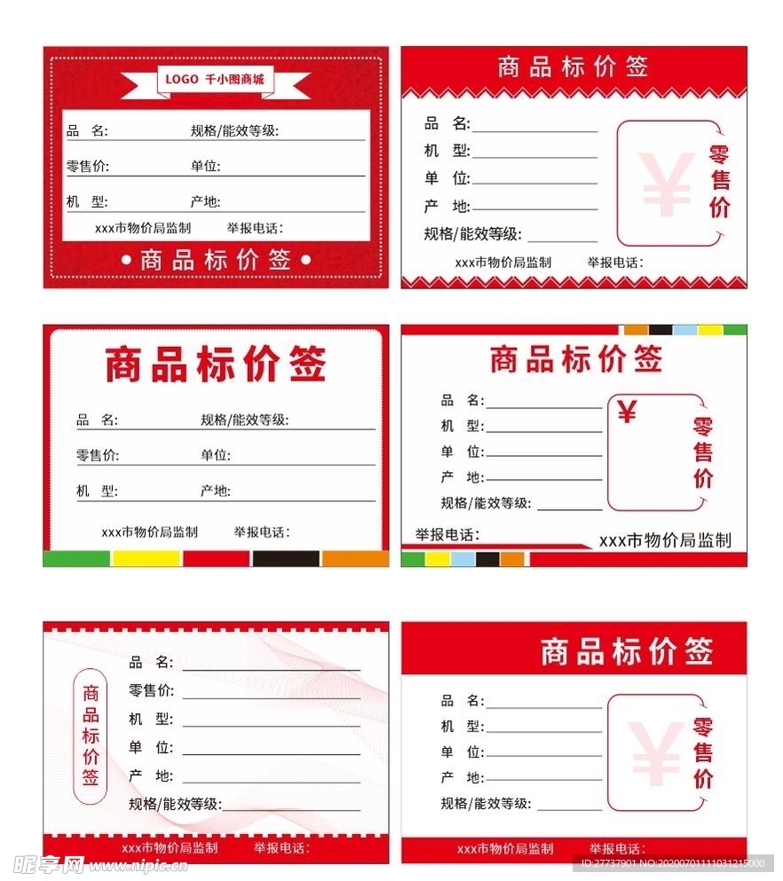 商品标签