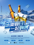 一起嗨啤