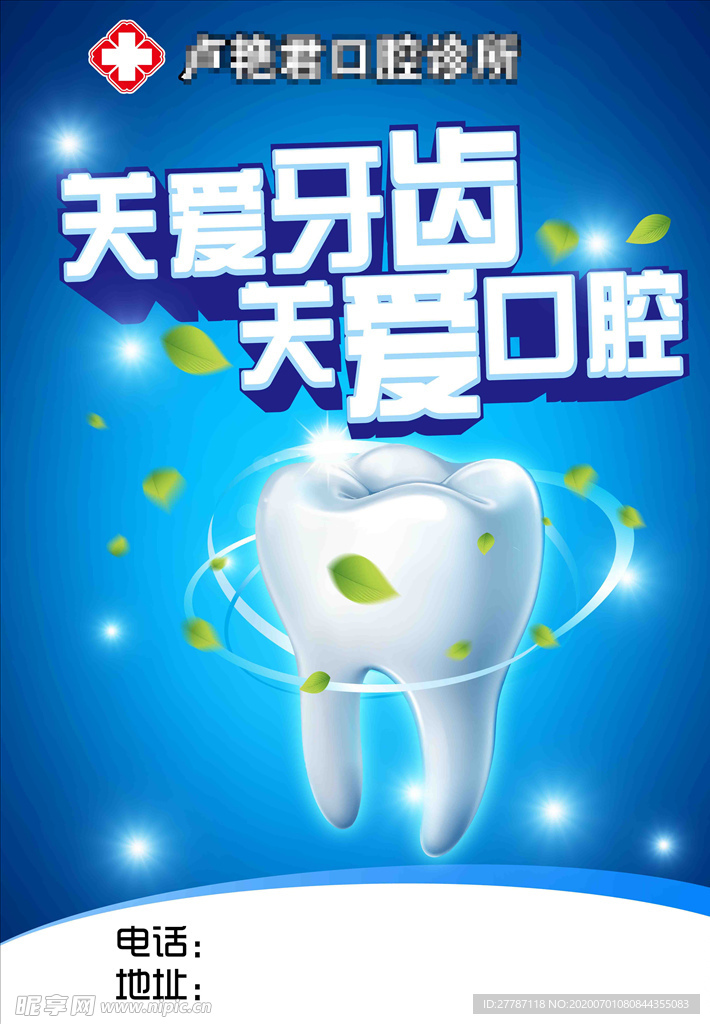 牙科海报