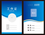 工作证 上岗证 卡片设计