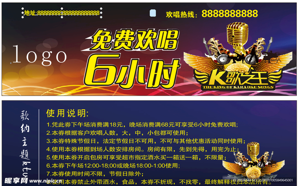 KTV代金券