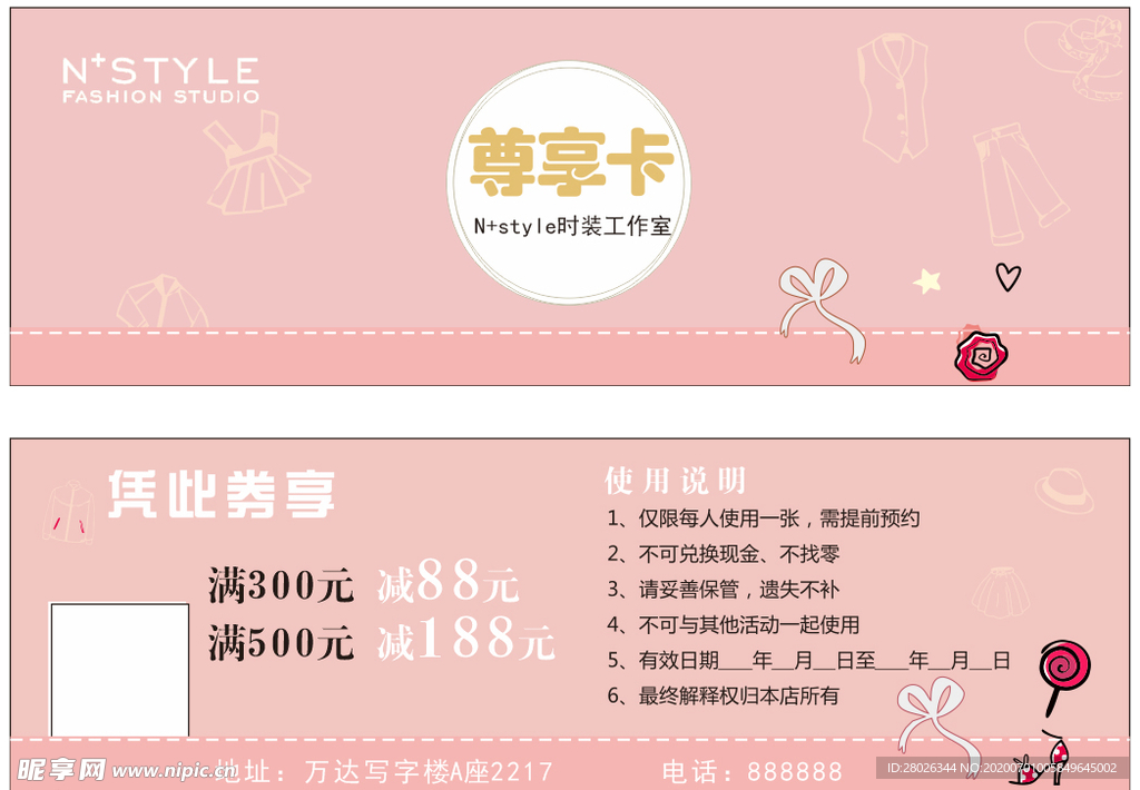 服装代金券