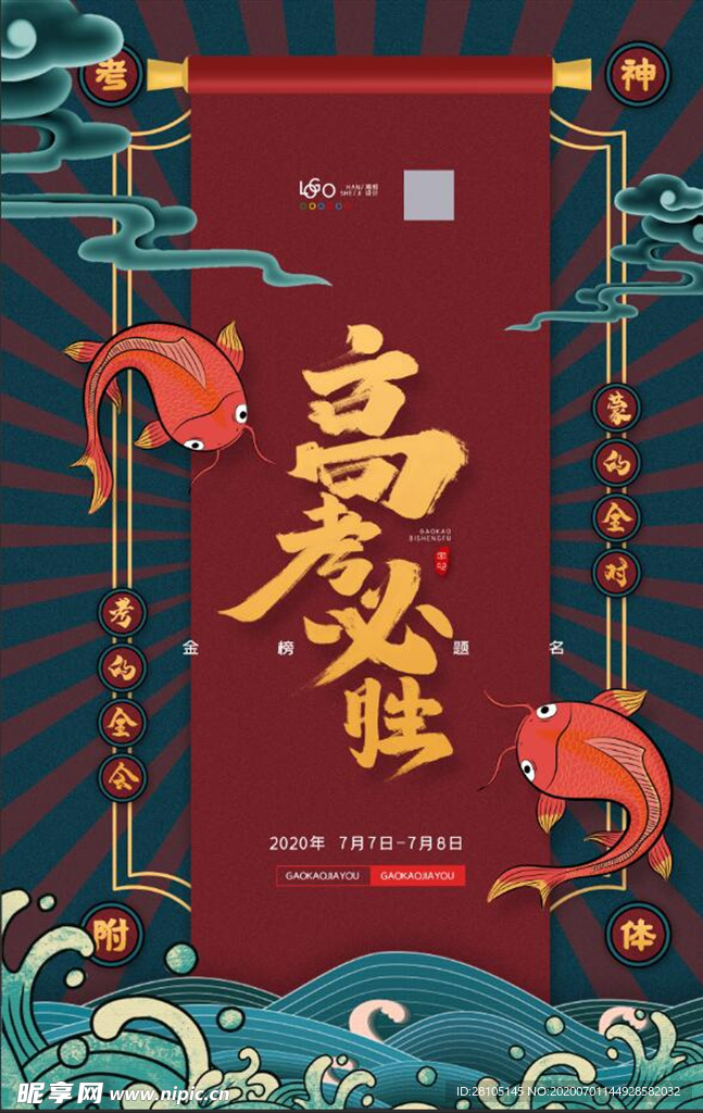 高考海报