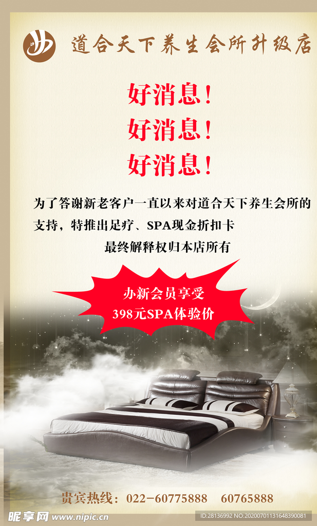 养生会所展板