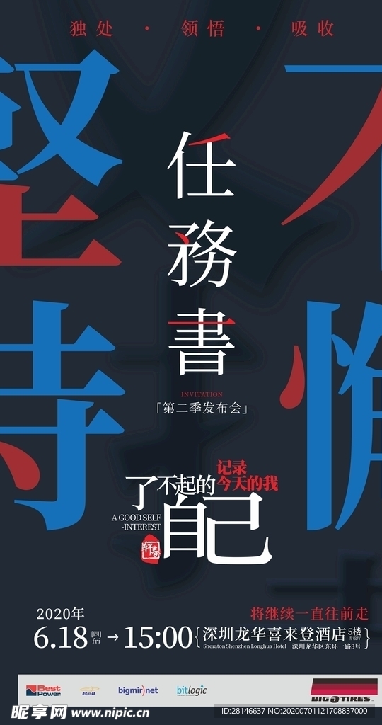 任务书海报