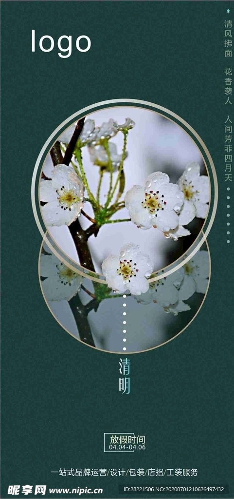 清明节海报