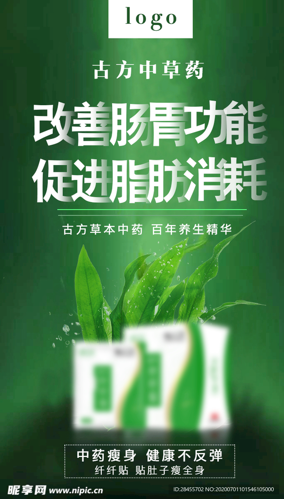 减肥海报