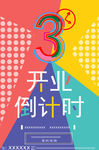 倒计时海报