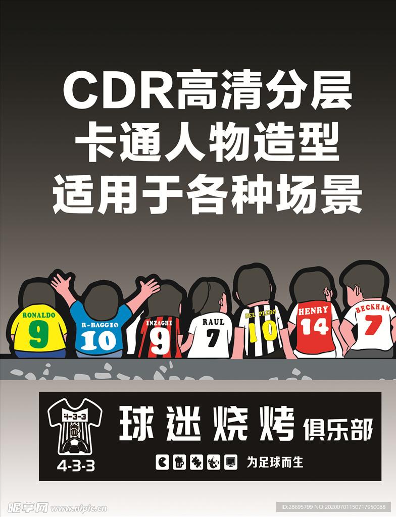 球迷烧烤 创意牌匾 烧烤牌匾