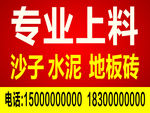 专业上料小广告