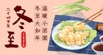 冬至