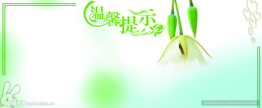 温馨提示