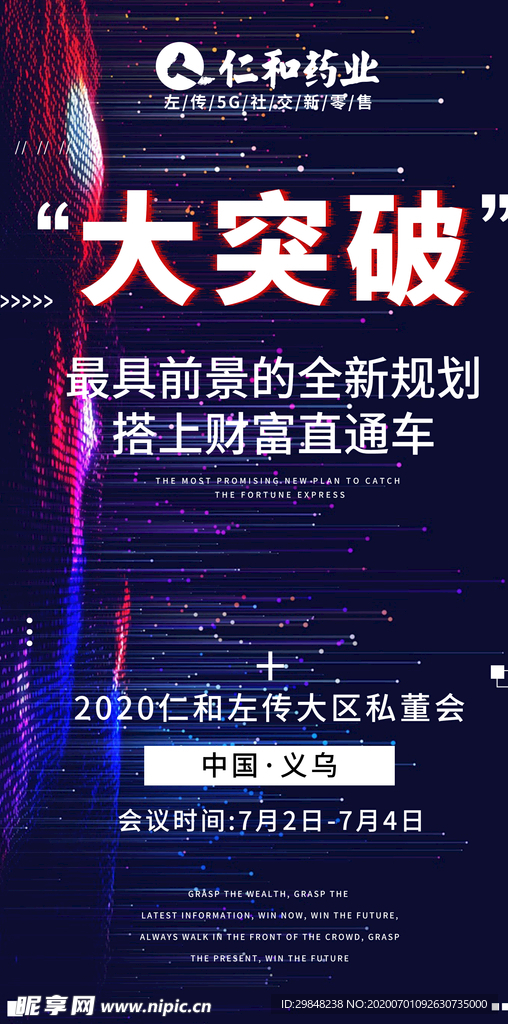 大突破会议造势海报