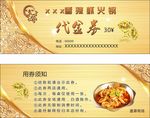 饭店金色代金券 档次高端