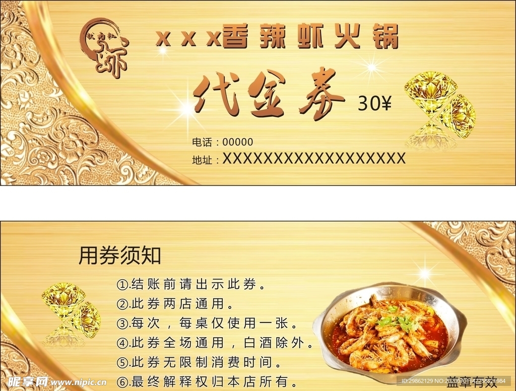 饭店金色代金券 档次高端