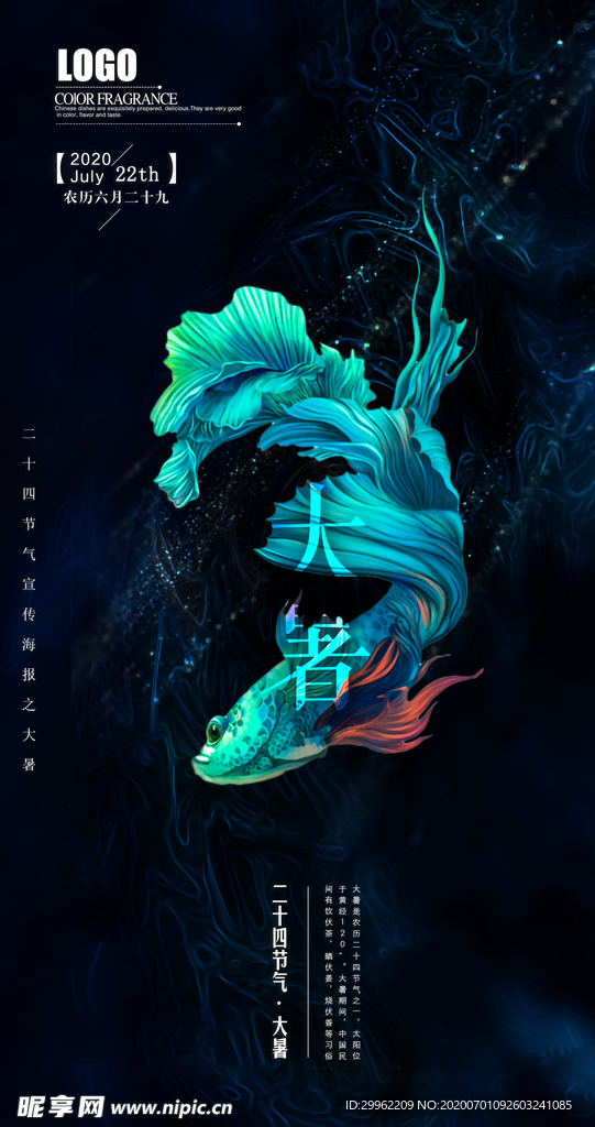 大暑