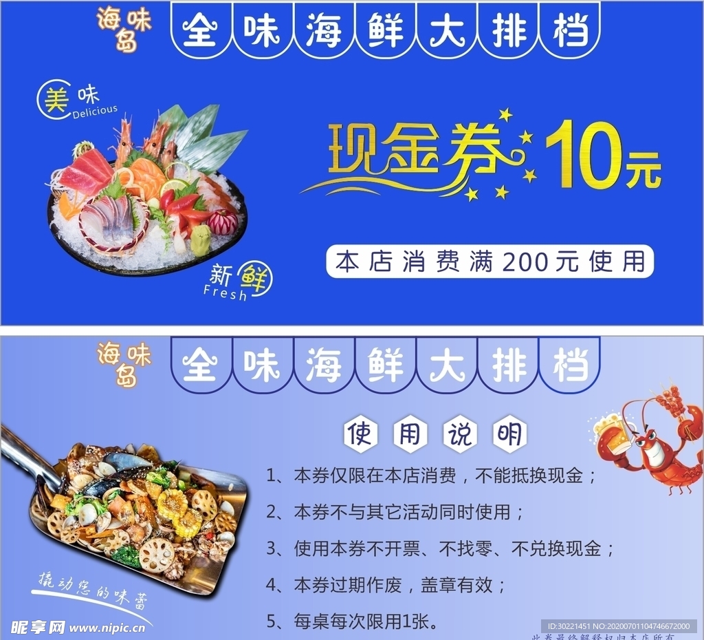 饭店优惠券