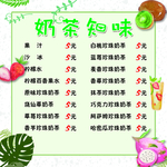 奶茶菜单展板