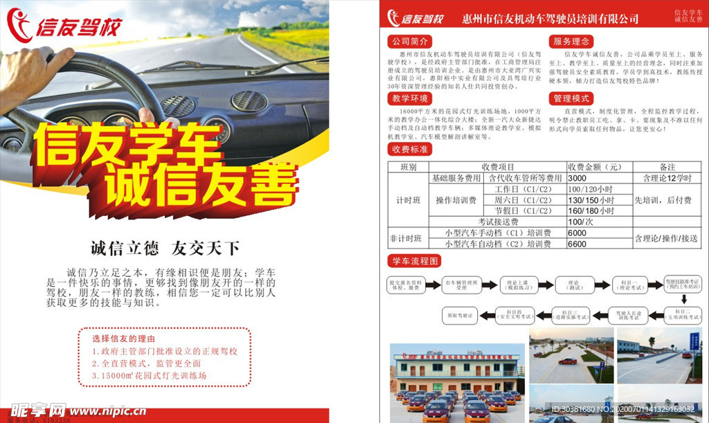 学车驾校宣传单