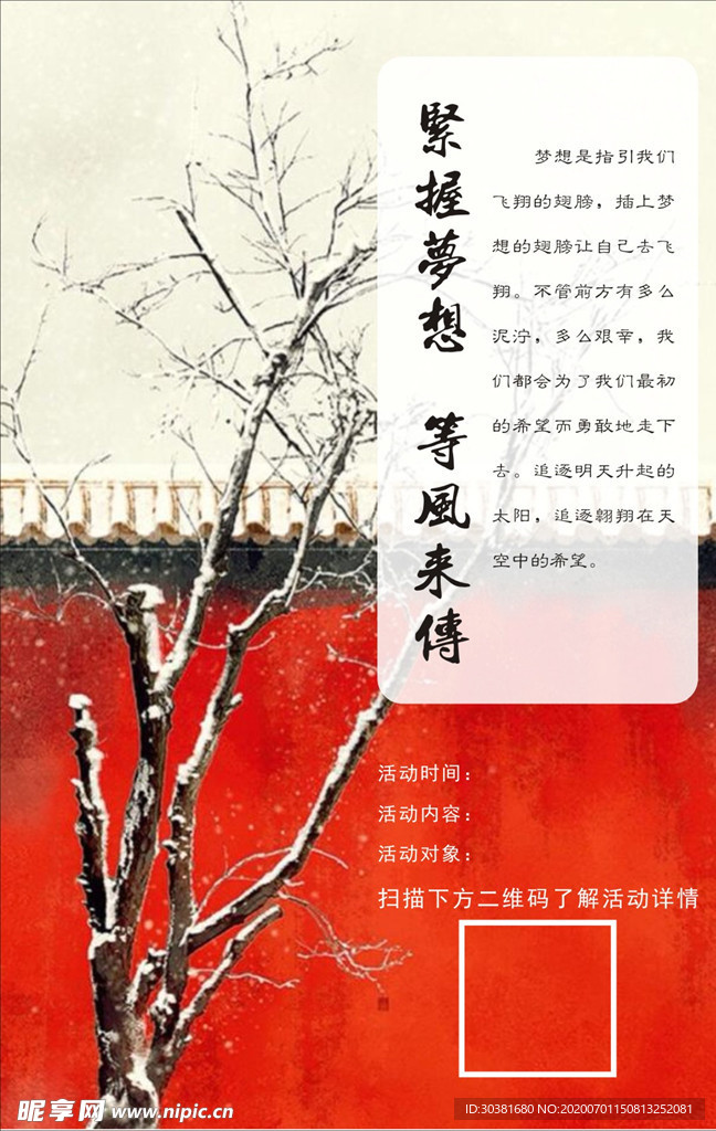 海报 活动海报