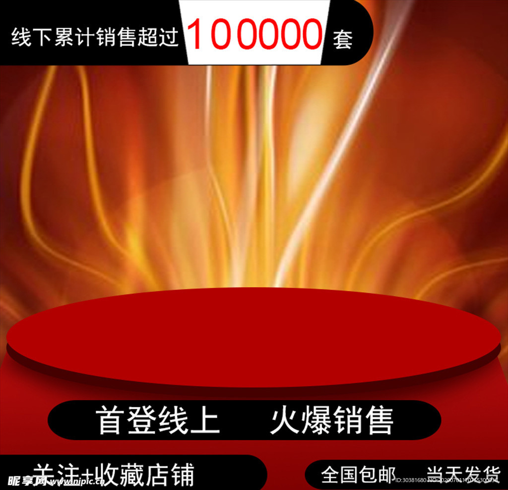 淘宝主图