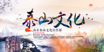 泰山旅游宣传城市活动展板