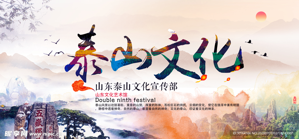 泰山旅游宣传城市活动展板