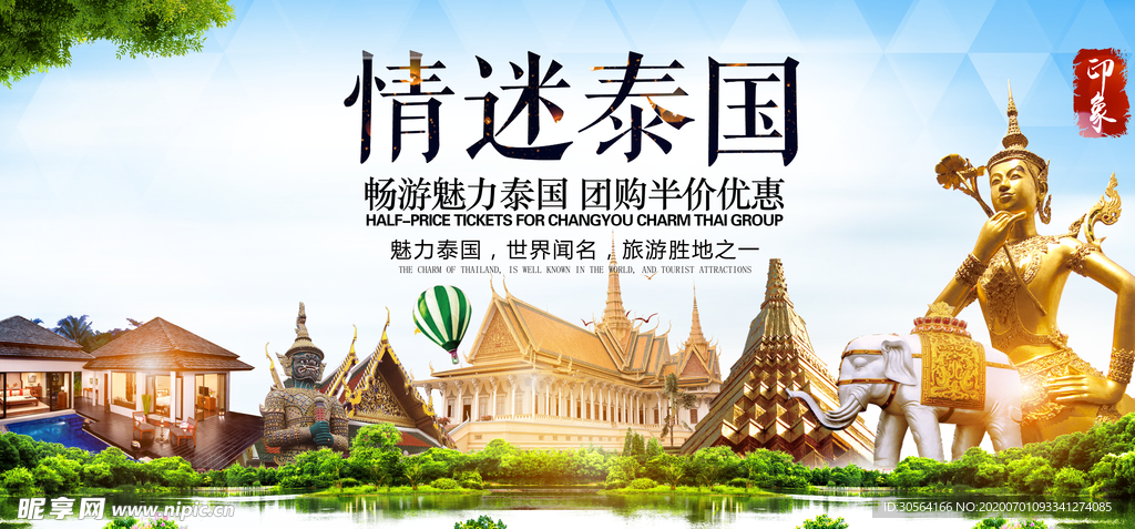 泰国旅游宣传城市活动展板