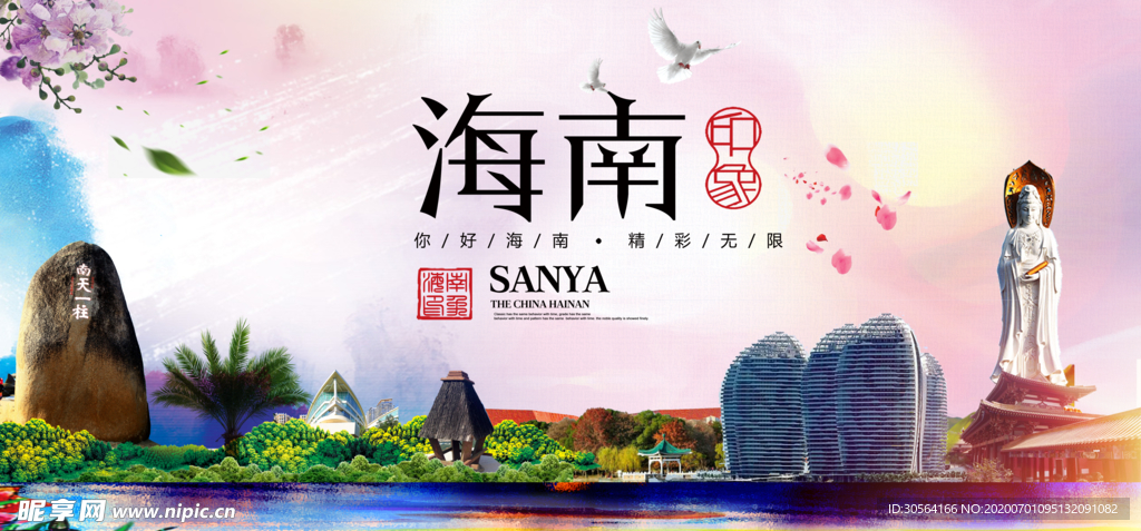 海南旅游宣传城市活动展板