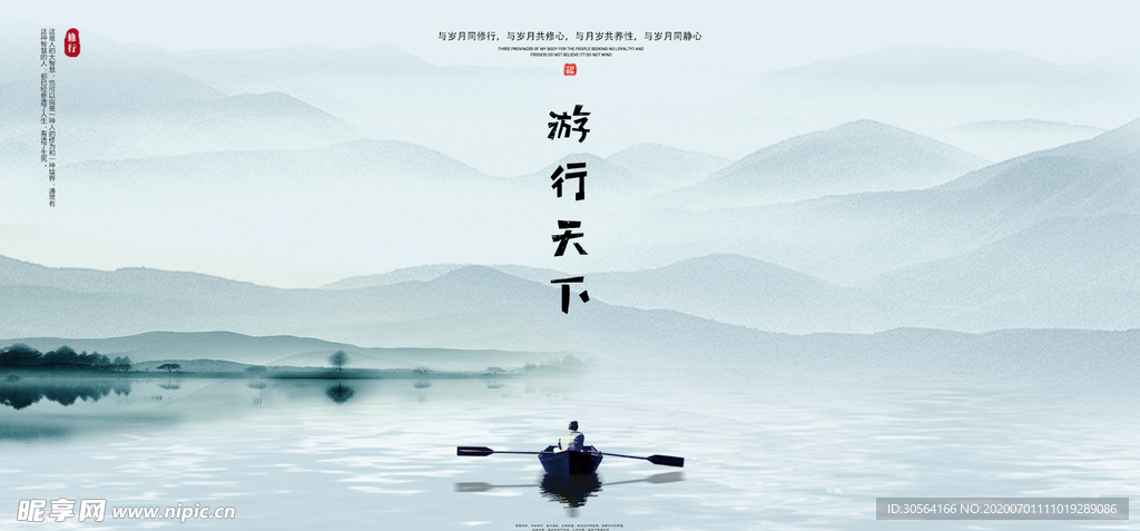 山水旅游宣传城市活动展板