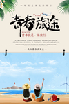 青春旅途插画卡通海报素材
