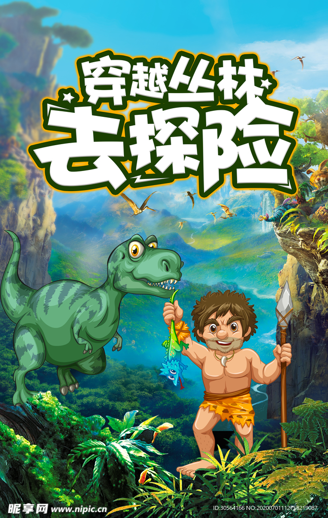 穿越丛林插画卡通海报素材