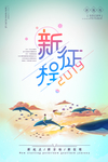 新征程插画卡通活动宣传海报素材