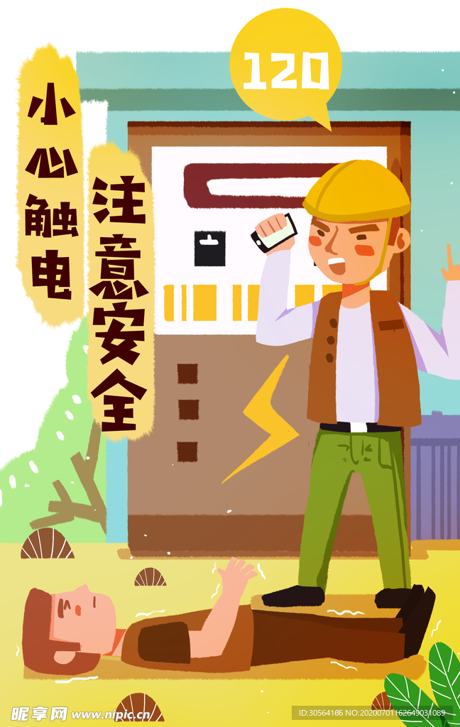注意安全插画卡通背景素材